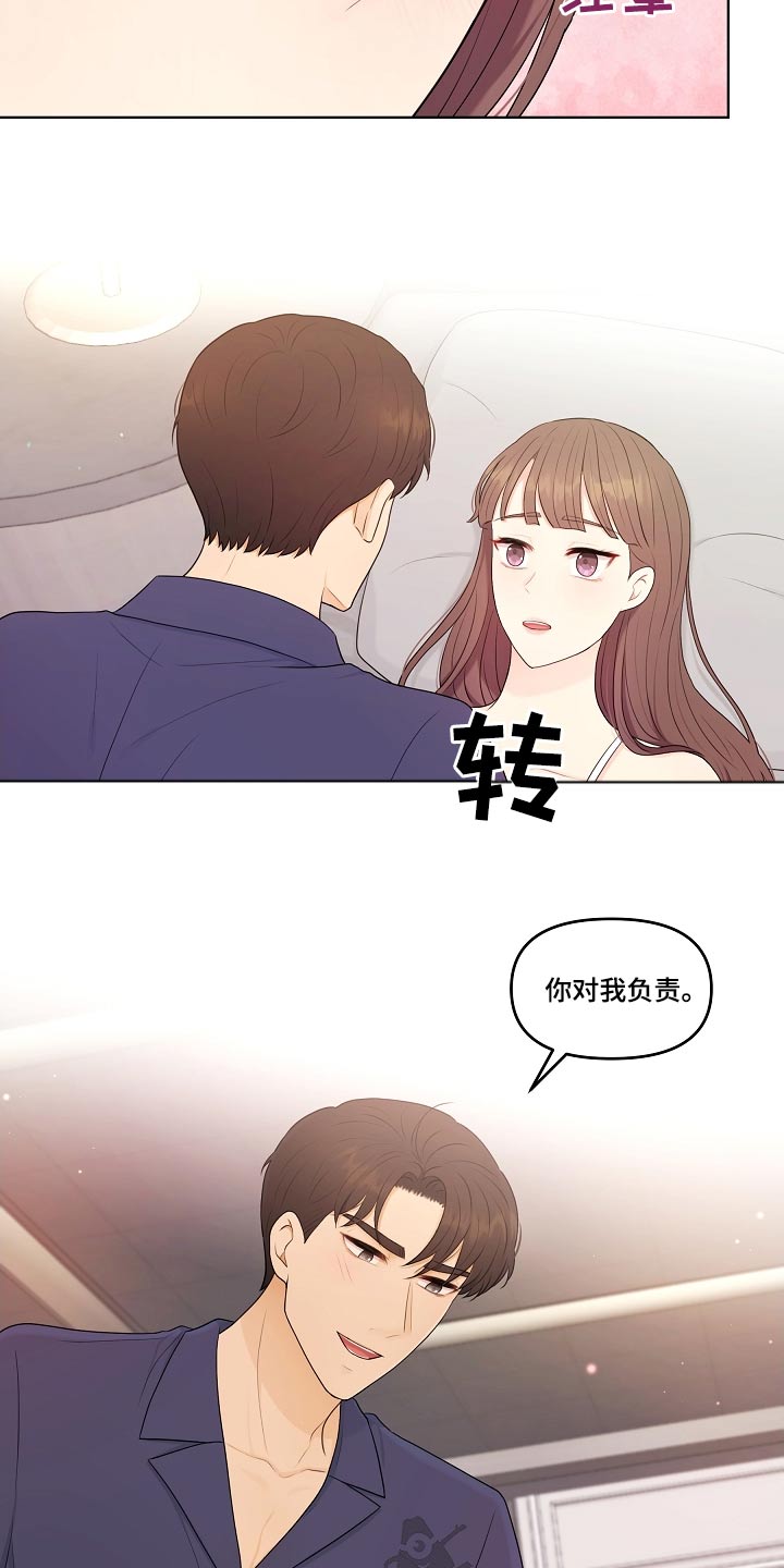 利益联姻漫画,第91章：睡衣2图