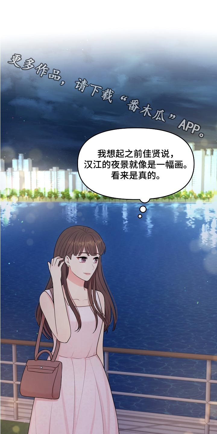 利益联姻漫画,第54章：提议1图