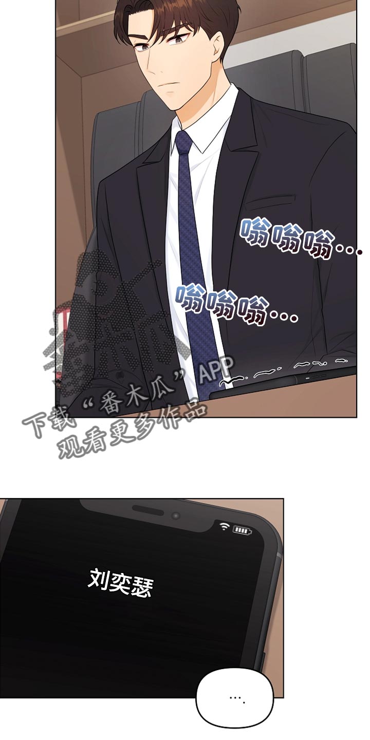 利益联姻漫画,第25章：很重要的事情2图