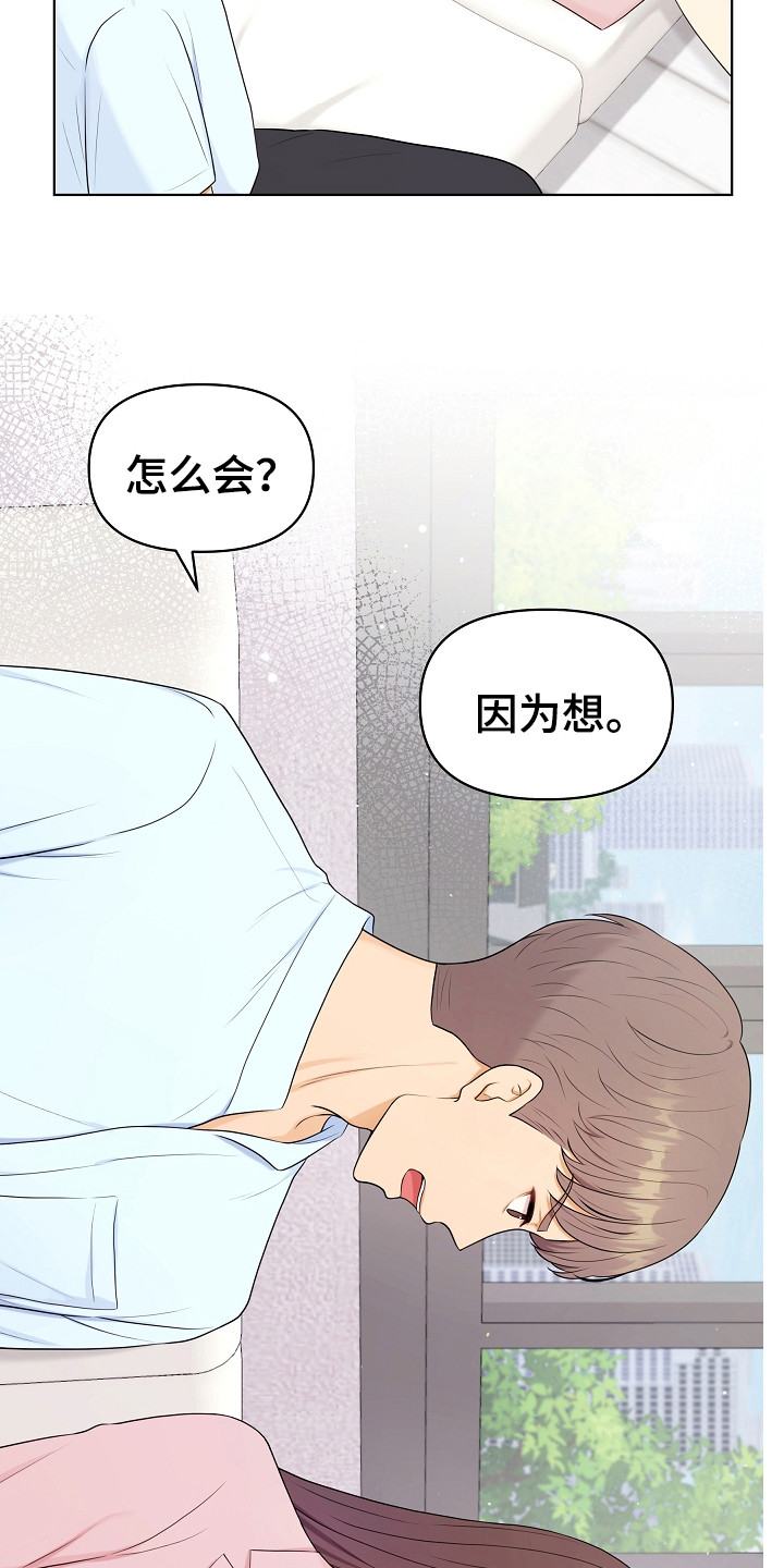 利益联姻漫画,第11章：担心2图