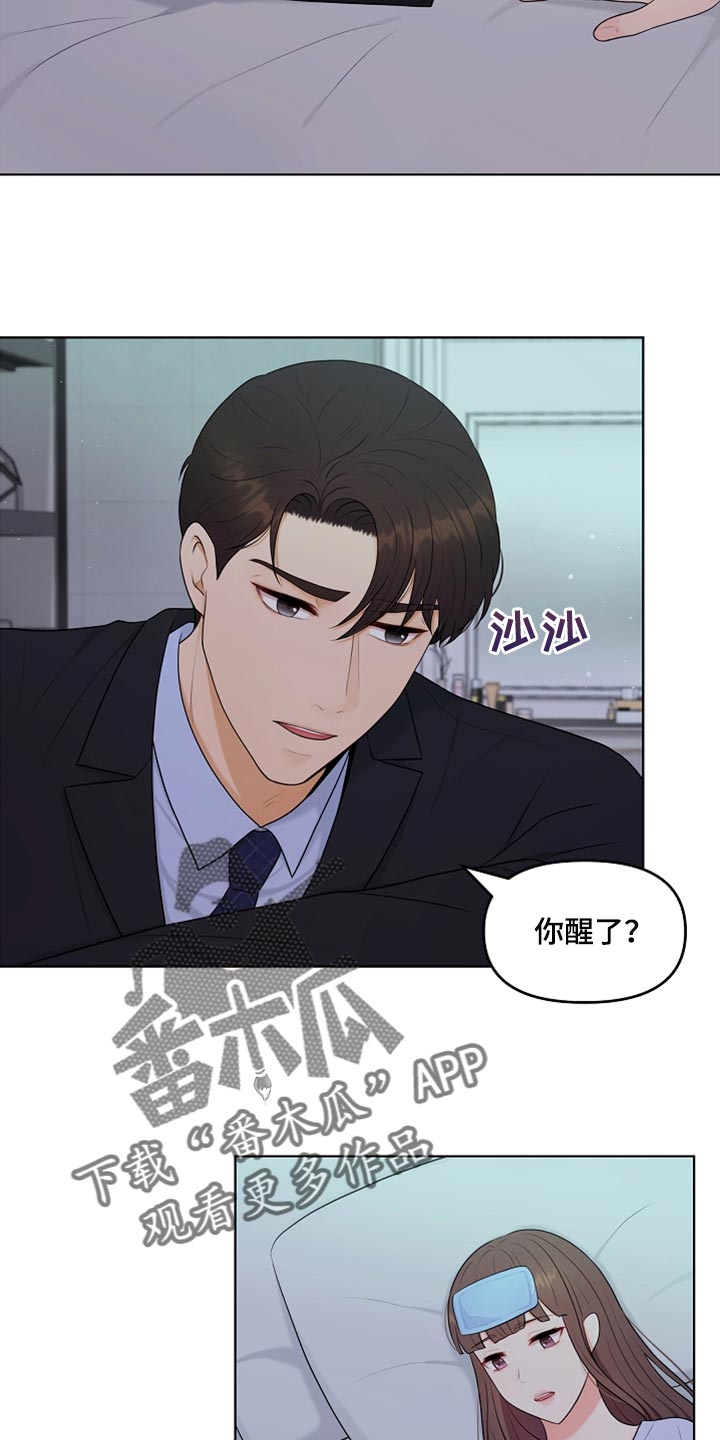 利益联姻漫画,第36章：做饭1图