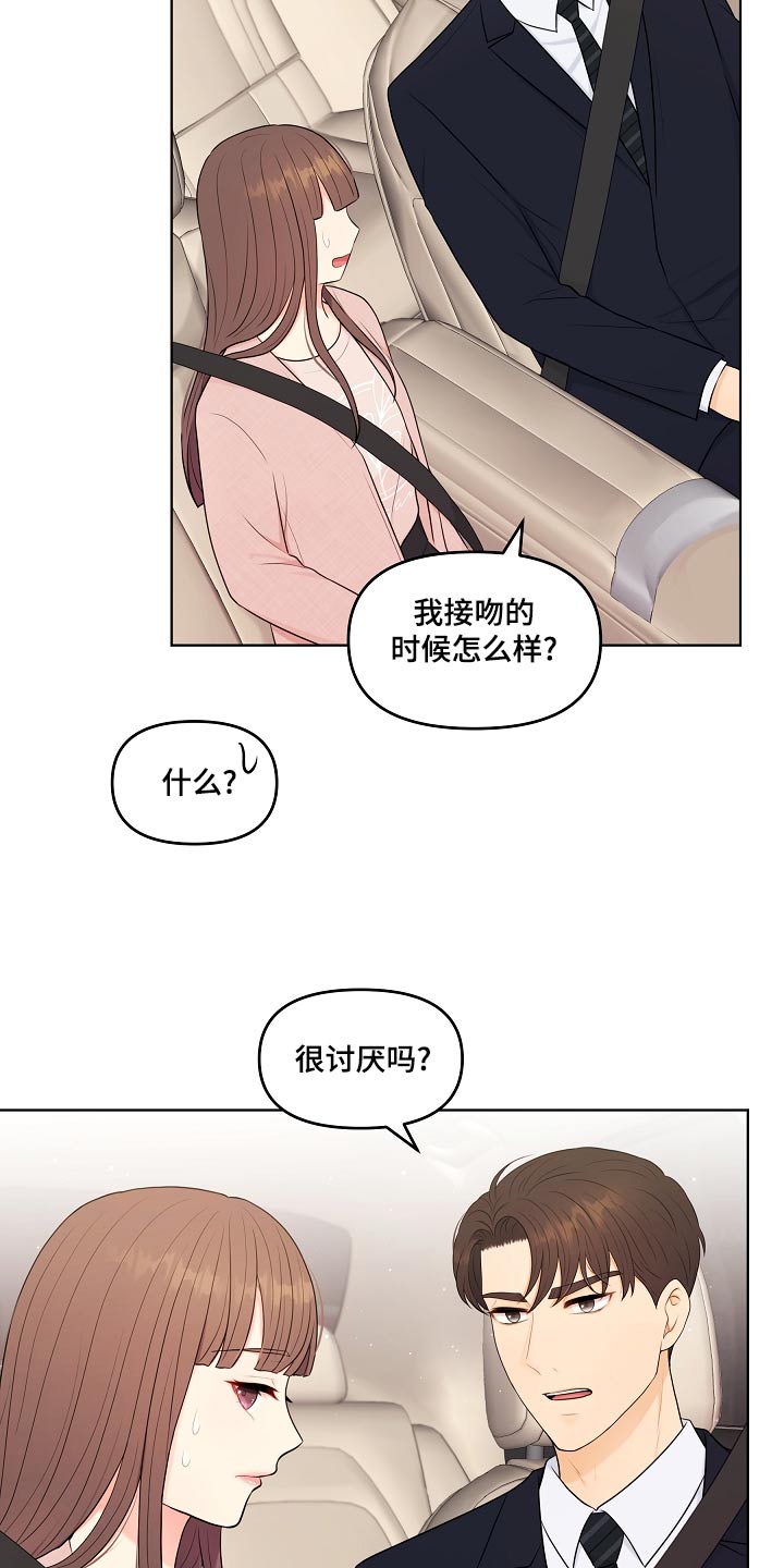 利益联姻漫画,第49章：不是失误2图