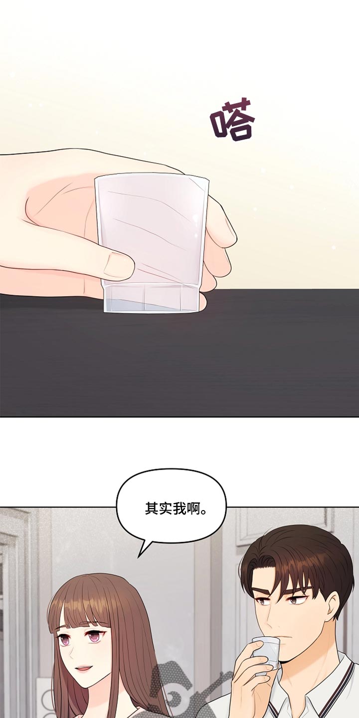 利益联姻漫画,第39章：道歉1图