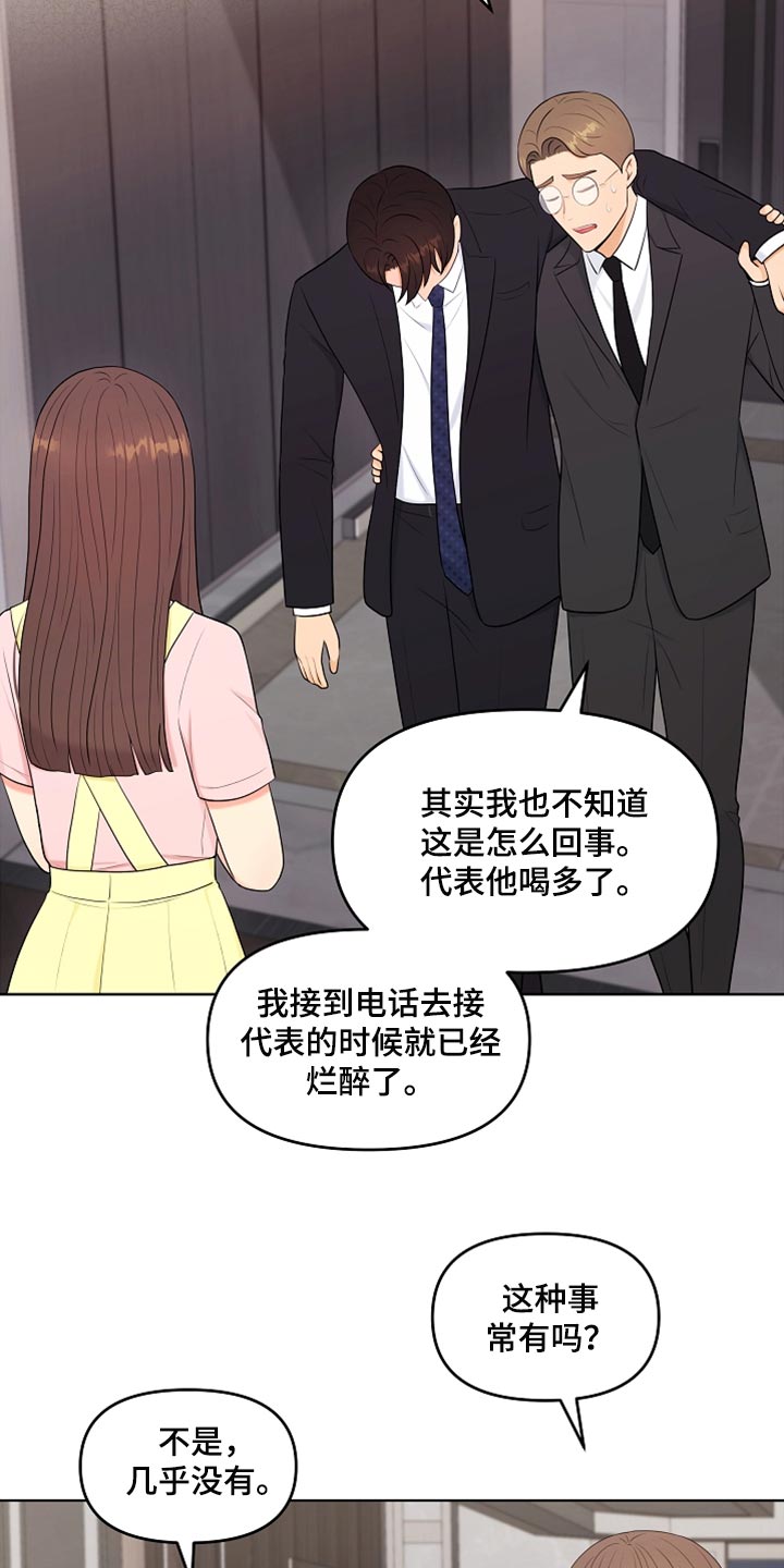 利益联姻漫画,第29章：酒醉1图