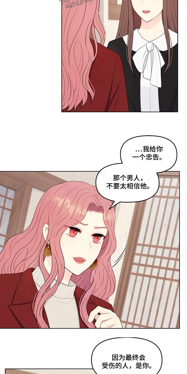 利益联姻漫画,第99章：挑拨离间2图