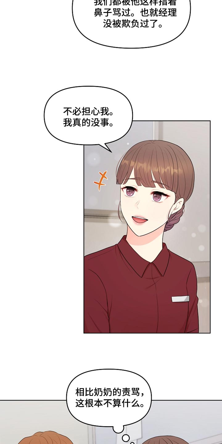 利益联姻漫画,第34章：生病2图