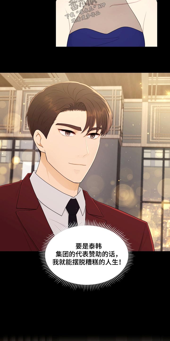 利益联姻漫画,第97章：结束1图