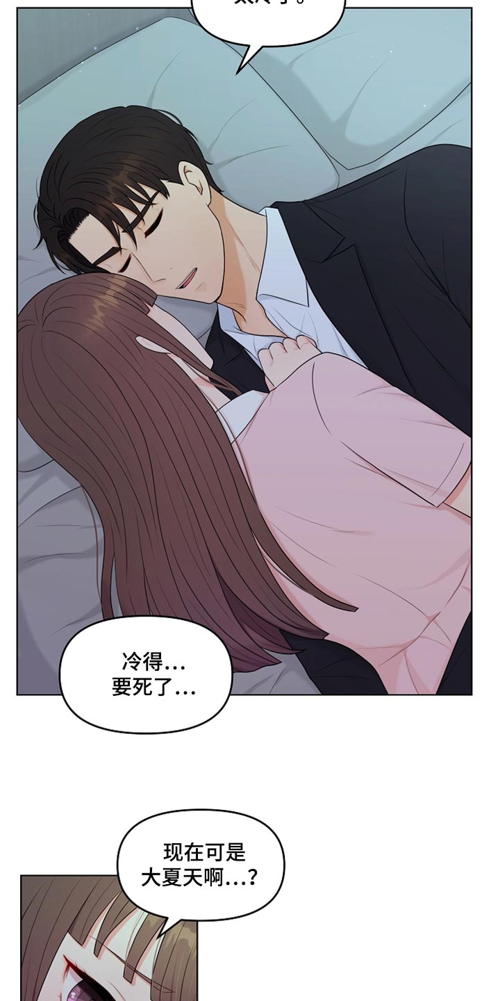 利益联姻漫画,第30章：好冷1图