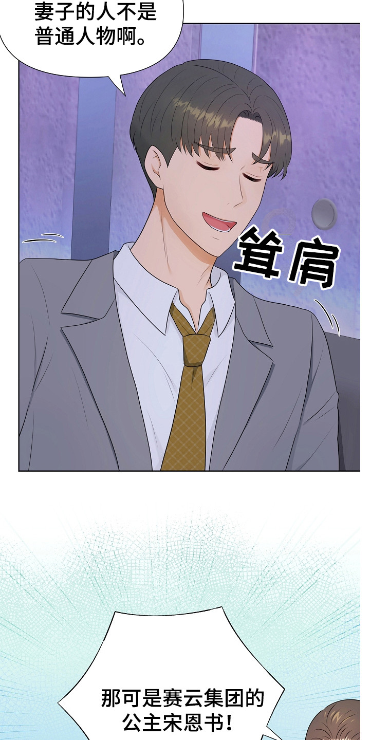 利益联姻漫画,第3章：传闻1图