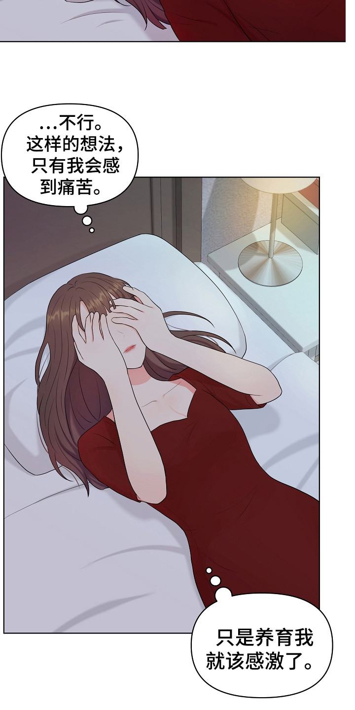 利益联姻漫画,第8章：见亲家1图