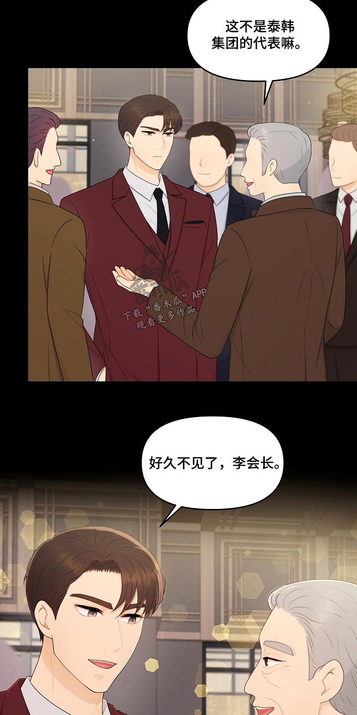 利益联姻漫画,第97章：结束1图