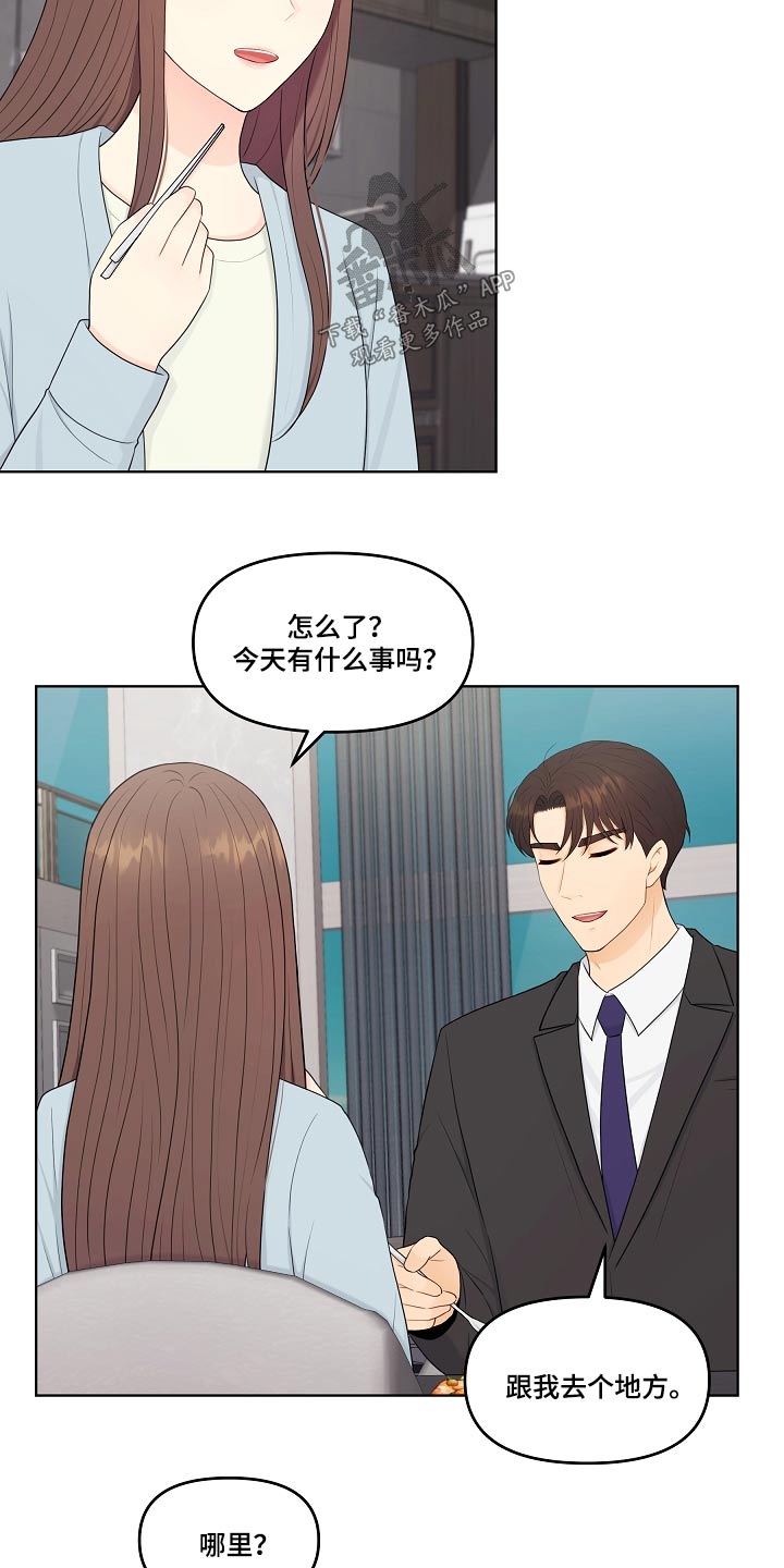 利益联姻漫画,第92章：宴会2图