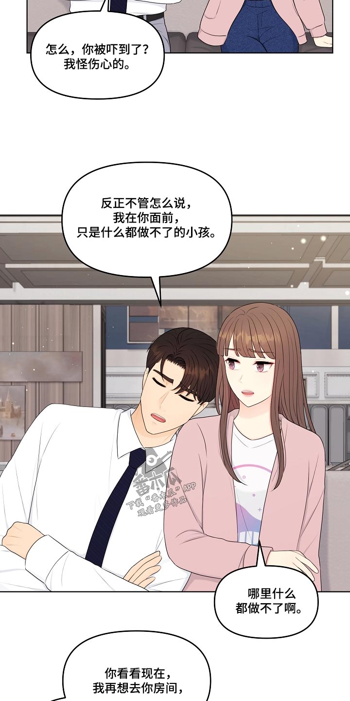 利益联姻漫画,第103章：一起吃饭2图