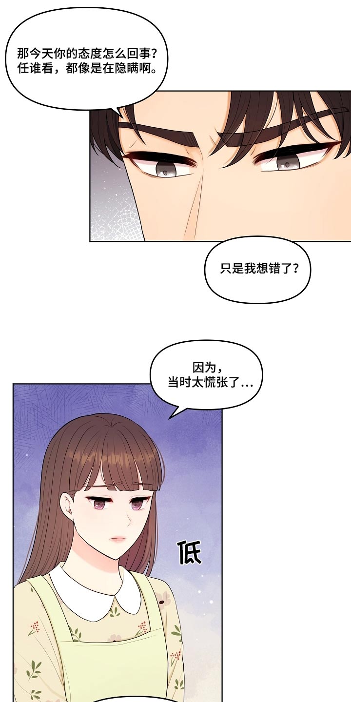 利益联姻漫画,第66章：戒指1图