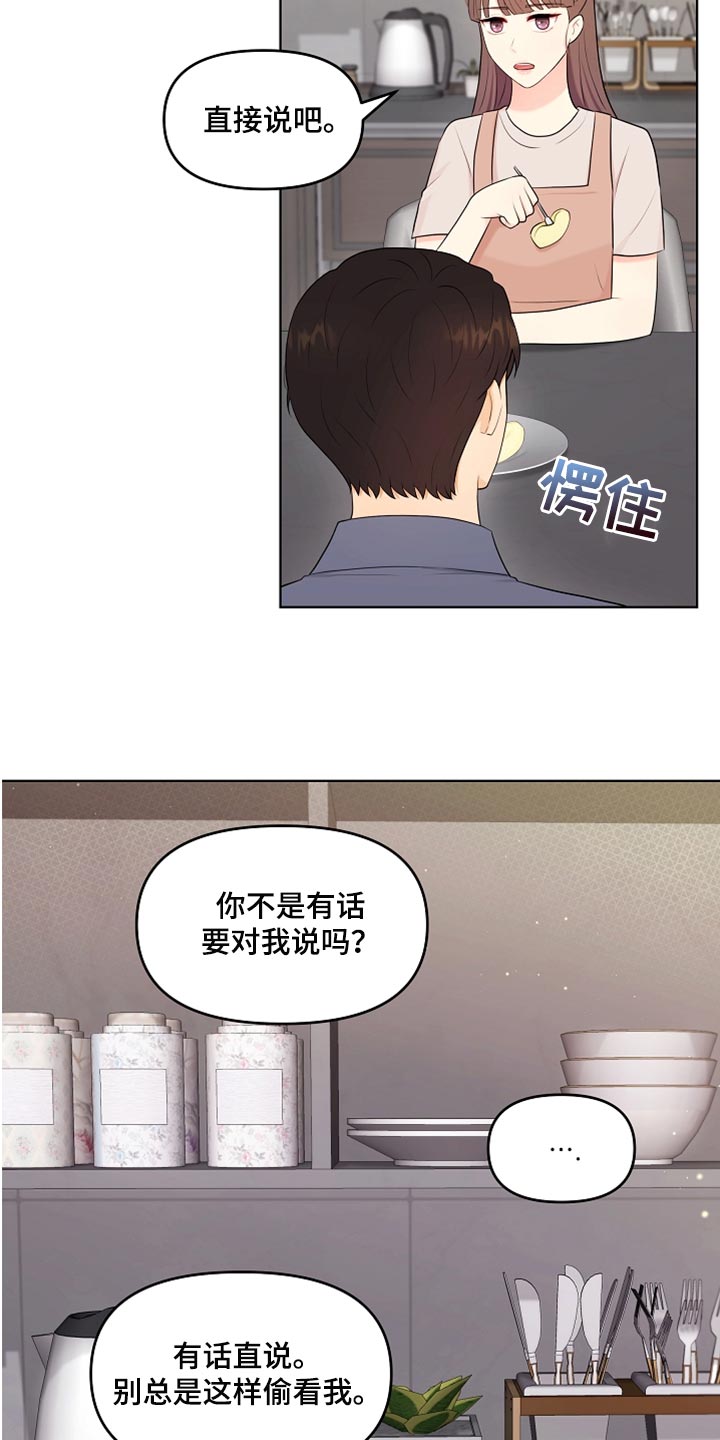 利益联姻漫画,第33章：真心道歉2图