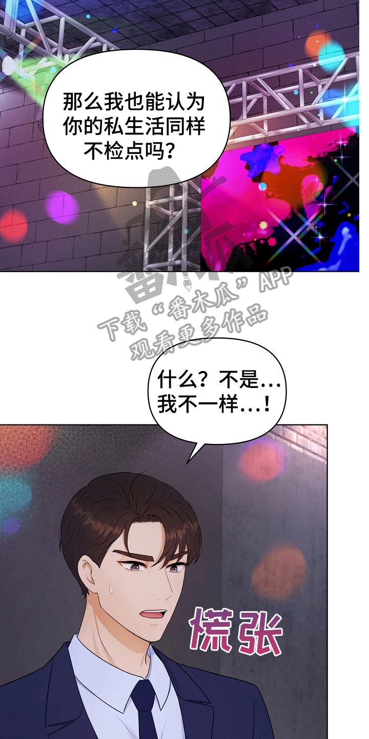 利益联姻漫画,第5章：伶牙俐齿2图