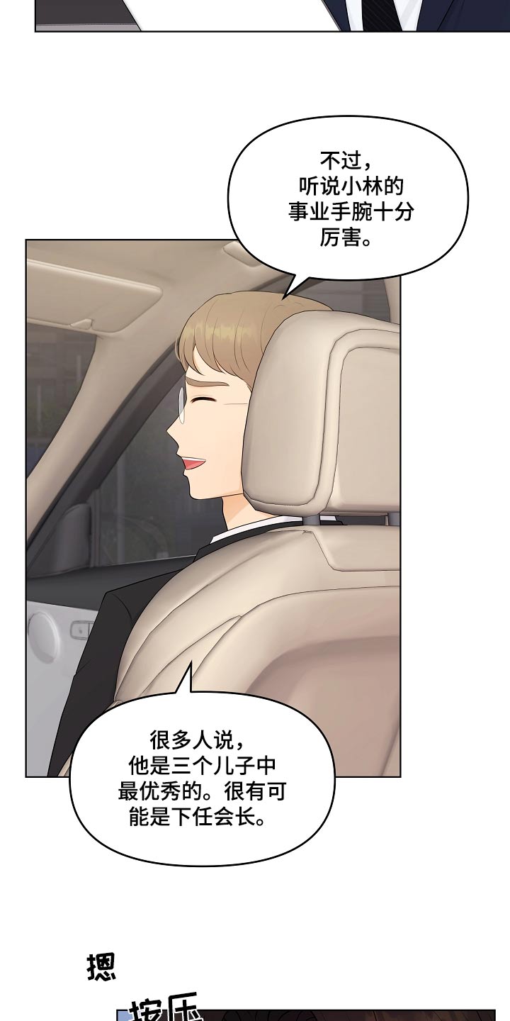 利益联姻漫画,第55章：请教1图