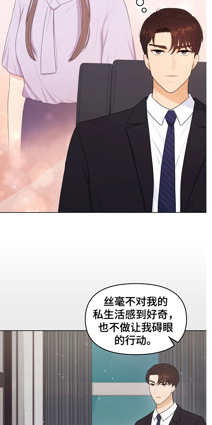 利益联姻漫画,第24章：回消息2图