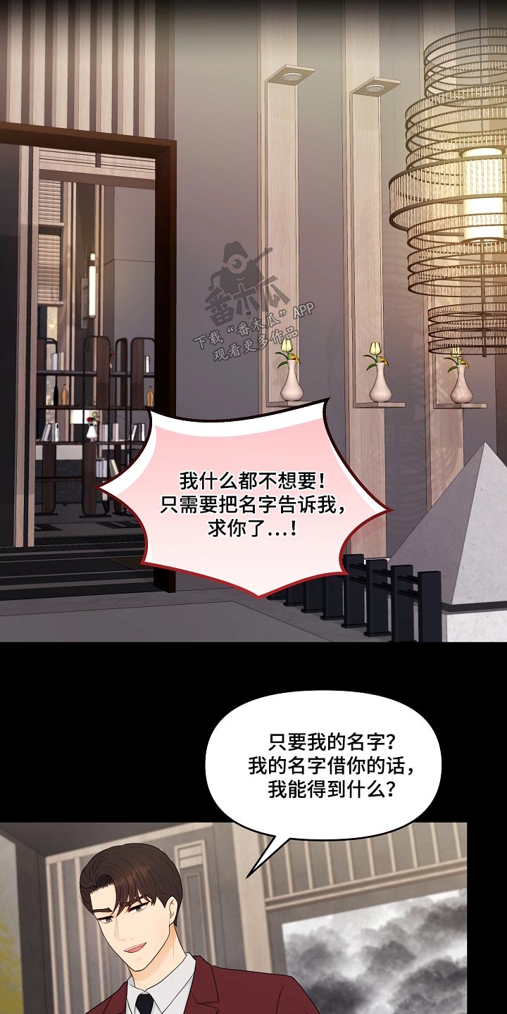 利益联姻漫画,第97章：结束2图