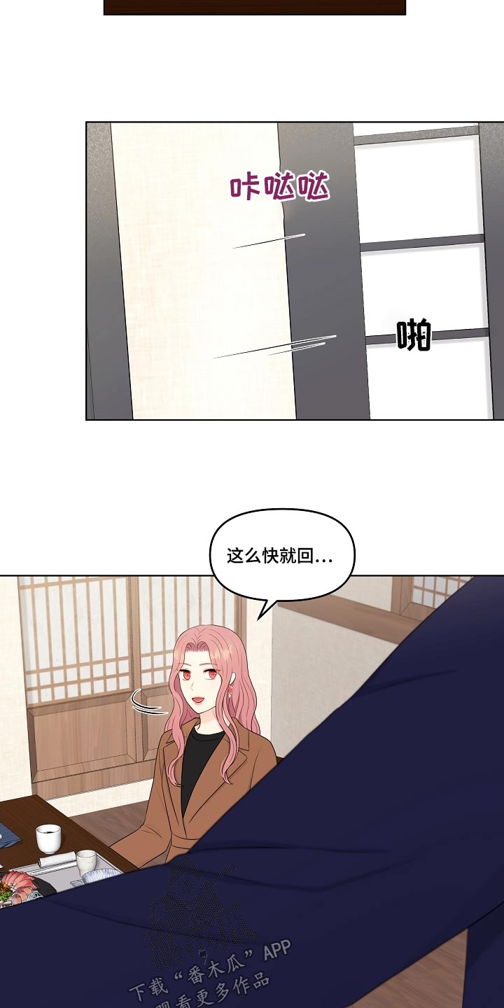 利益联姻漫画,第101章：散播消失1图