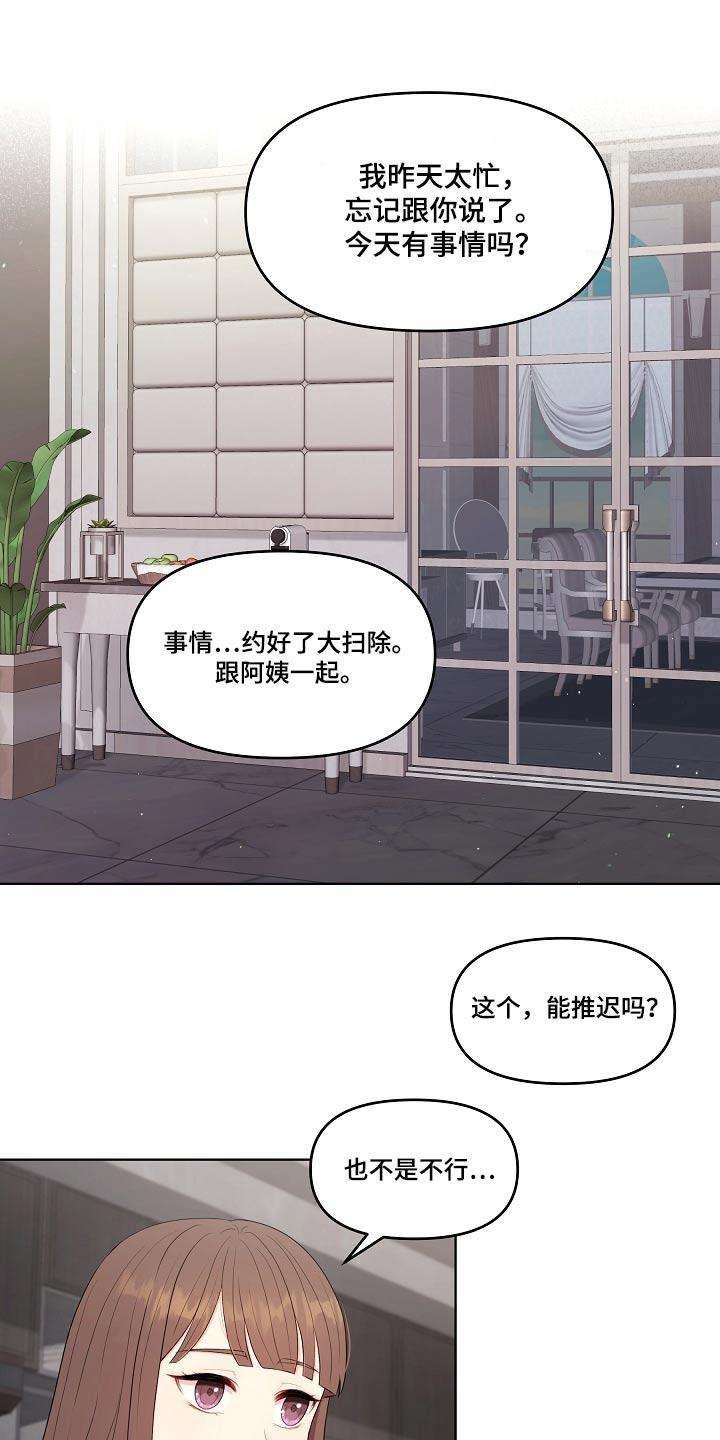 利益联姻漫画,第92章：宴会1图