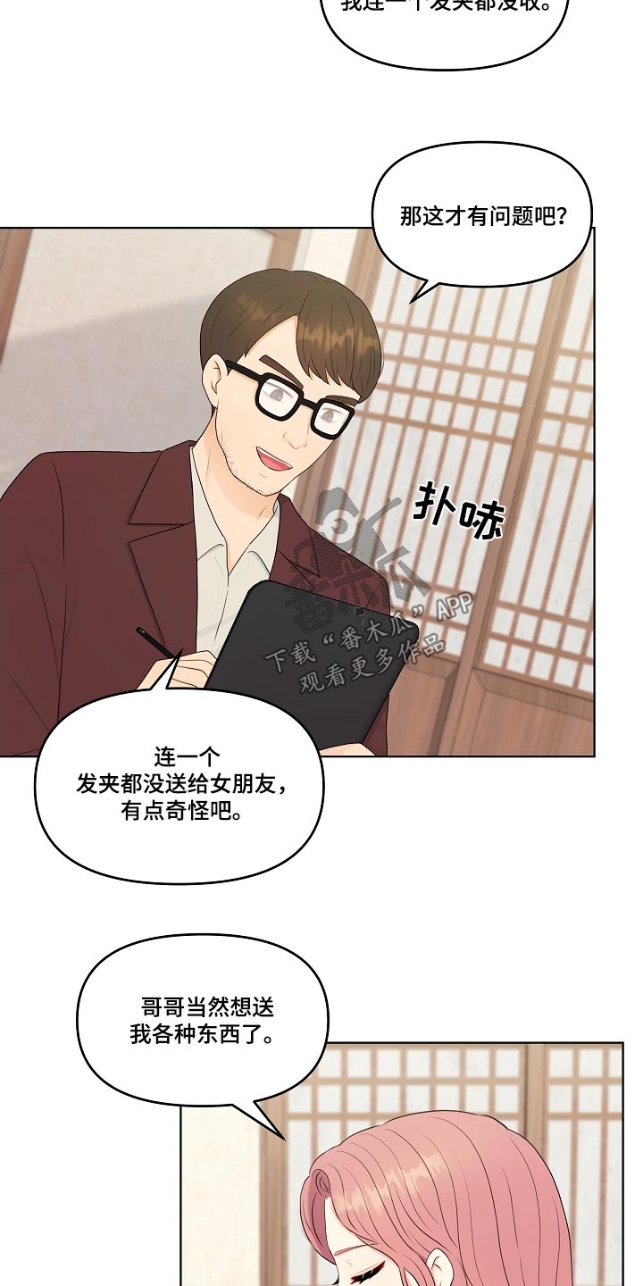 利益联姻漫画,第101章：散播消失1图