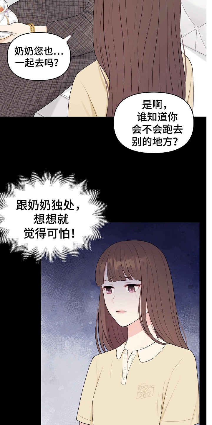 利益联姻漫画,第14章：密码2图