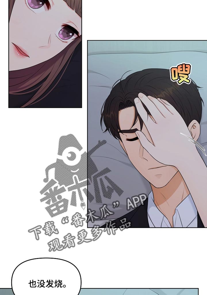 利益联姻漫画,第30章：好冷2图