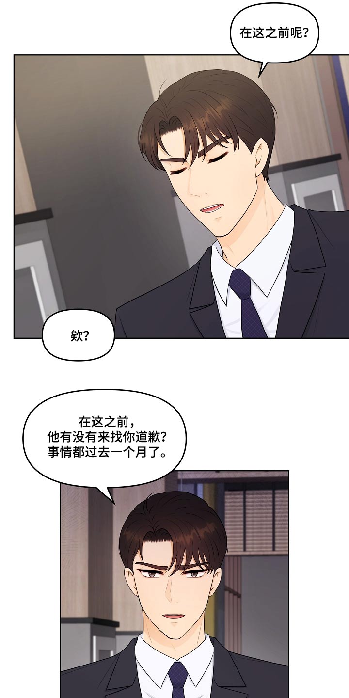 利益联姻漫画,第87章：辞职1图