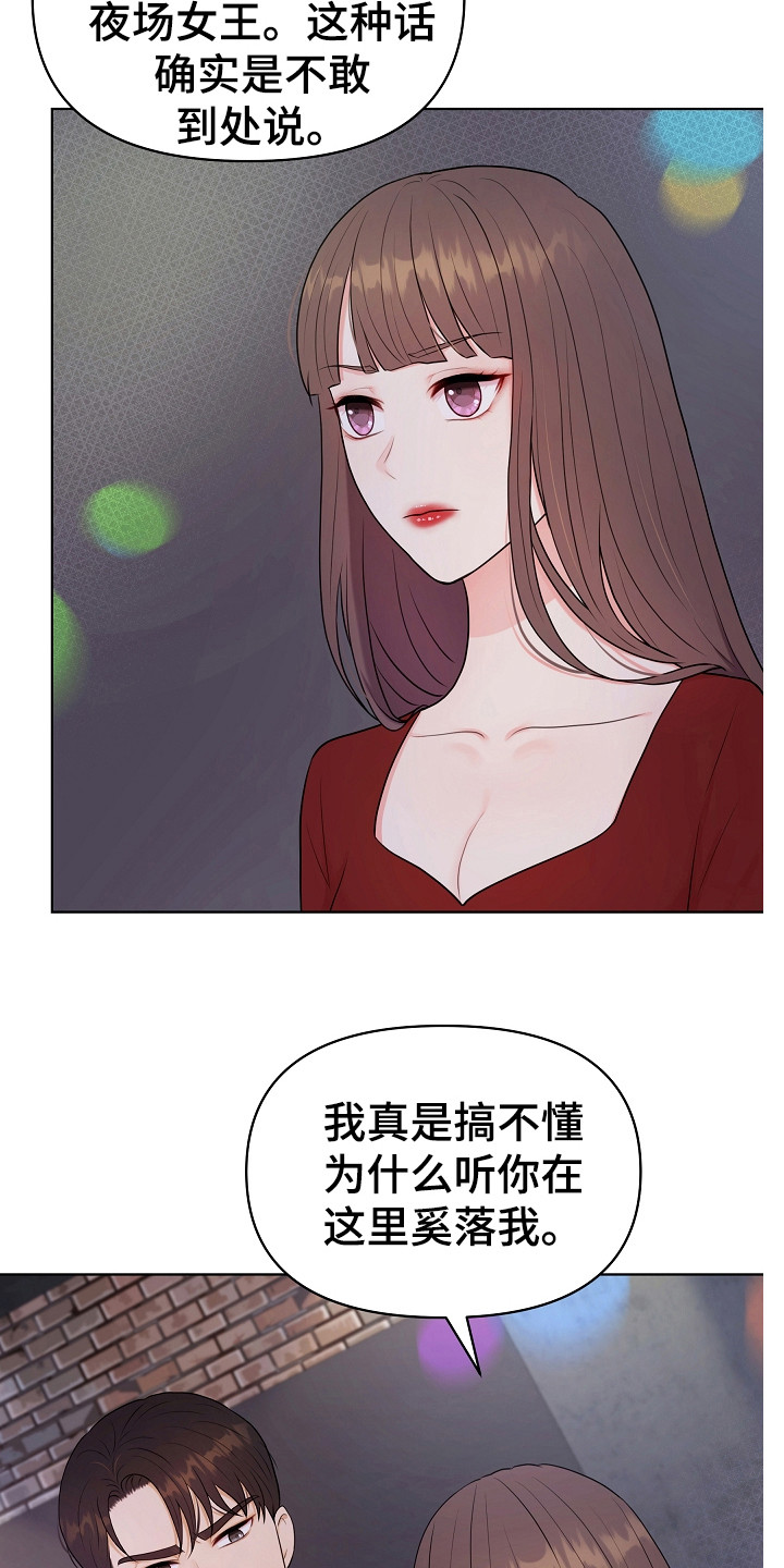 利益联姻漫画,第5章：伶牙俐齿2图