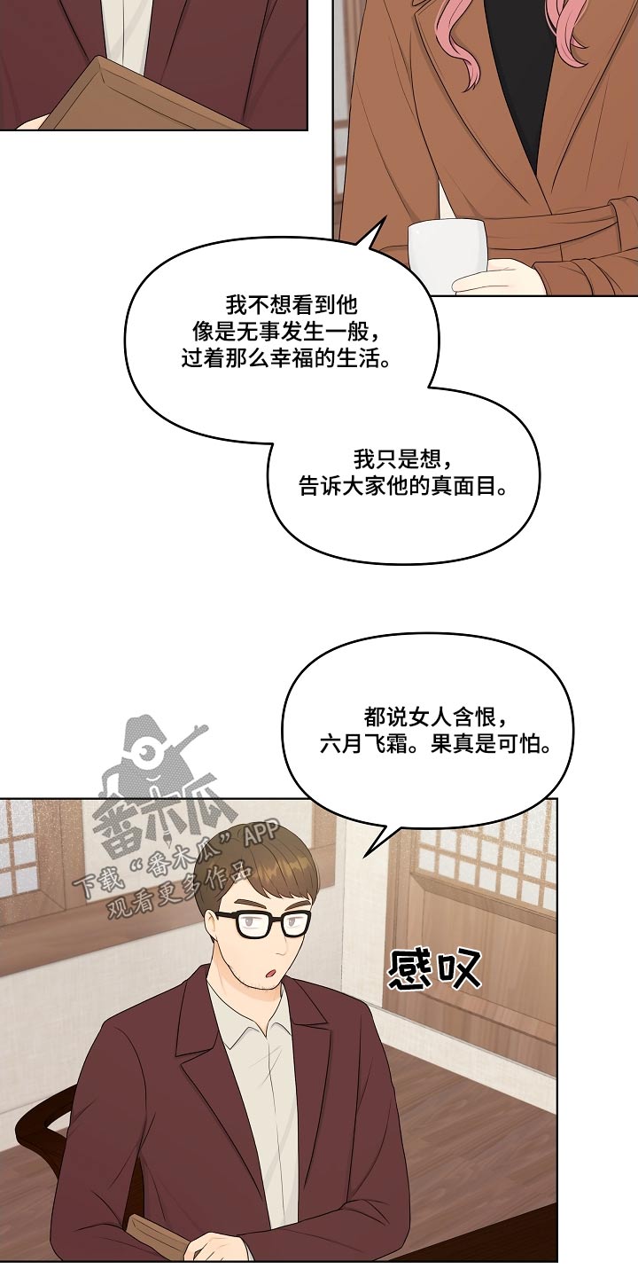 利益联姻漫画,第101章：散播消失2图