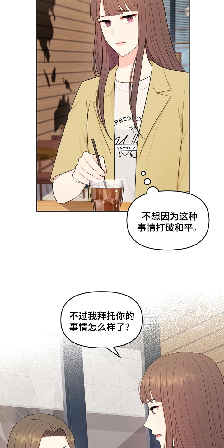 利益联姻漫画,第32章：兼职1图