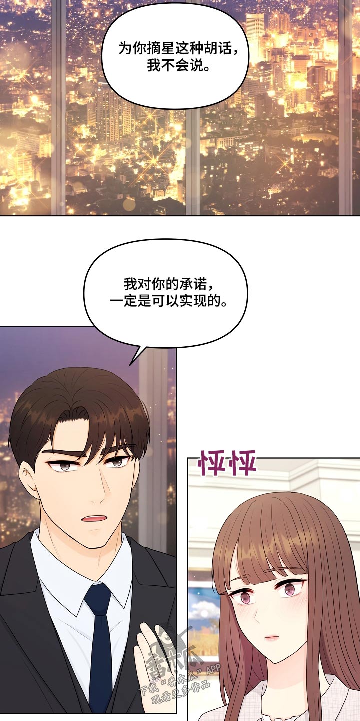 利益联姻漫画,第105章：真诚2图