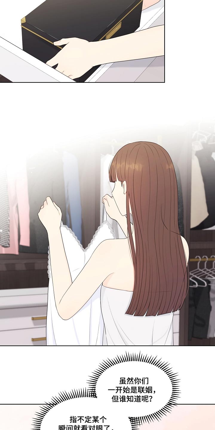 利益联姻漫画,第91章：睡衣1图