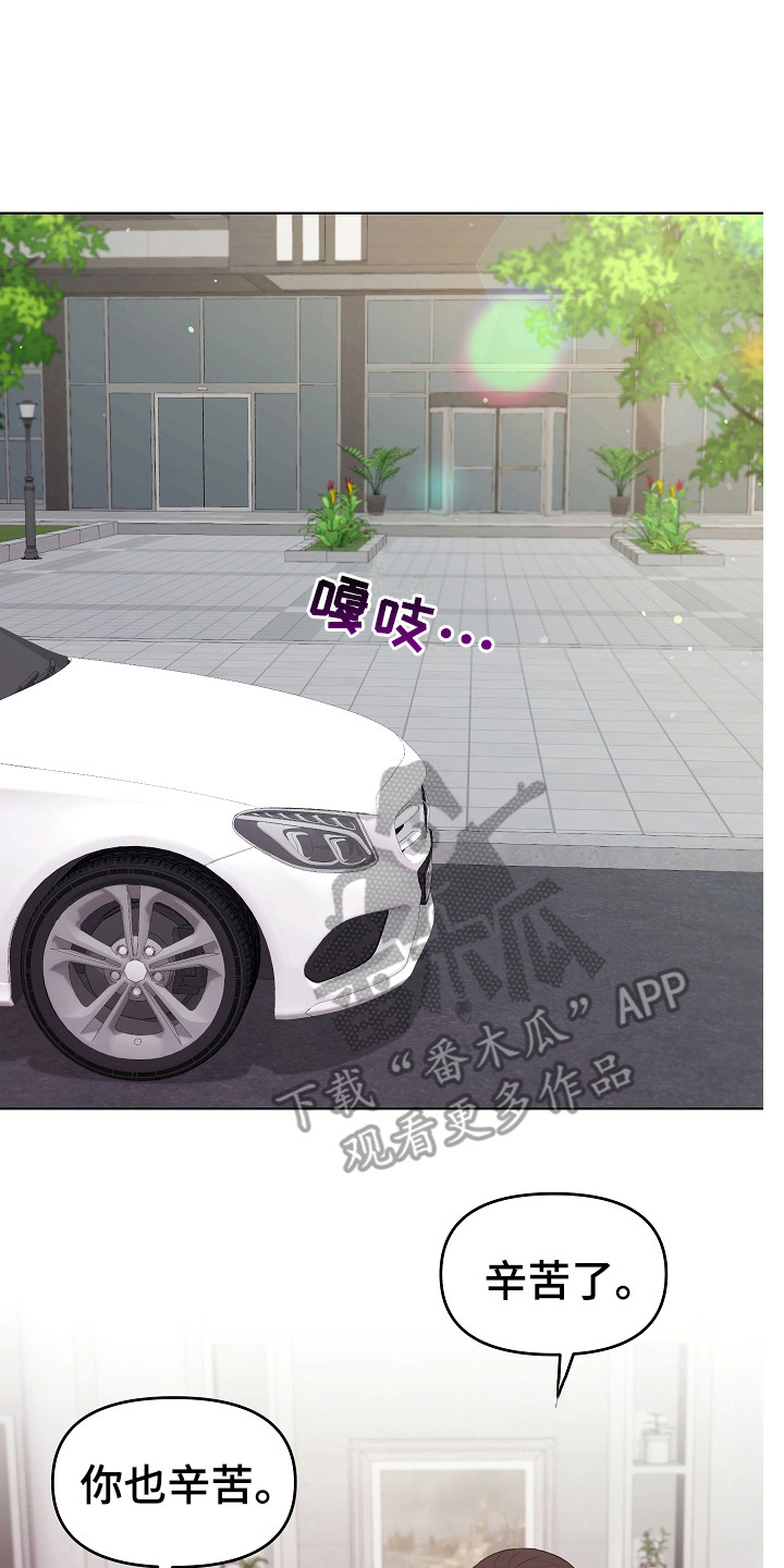 利益联姻漫画,第19章：辛苦了2图