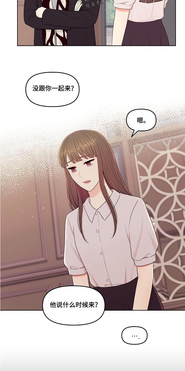 利益联姻漫画,第71章：出现2图