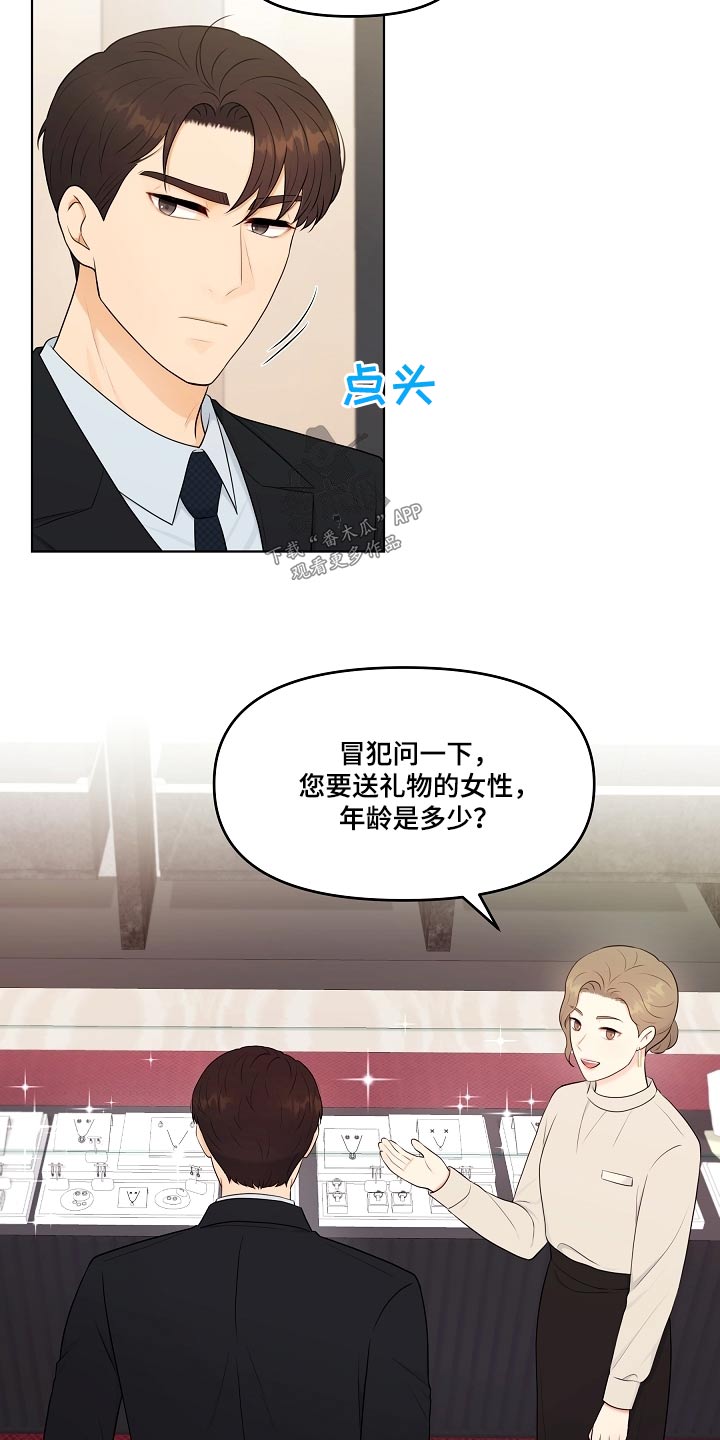 利益联姻漫画,第66章：戒指2图