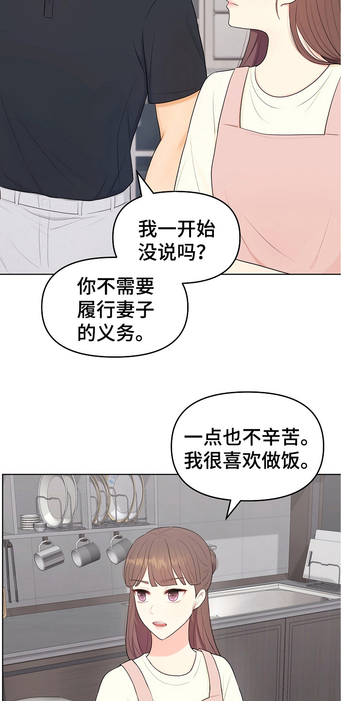 利益联姻漫画,第23章：采购1图