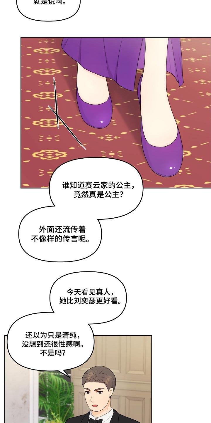 利益联姻漫画,第94章：问清楚2图