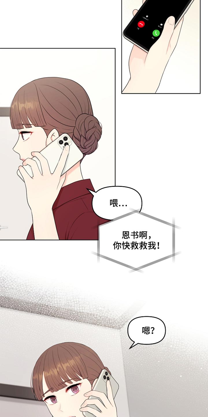 利益联姻漫画,第41章：猫咪2图