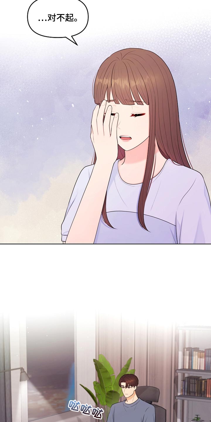 利益联姻漫画,第44章：贴膏药2图