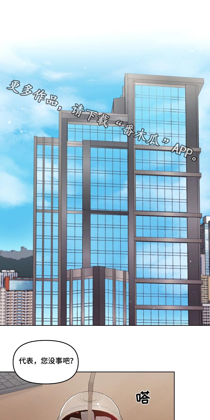 利益联姻漫画,第96章：证据1图