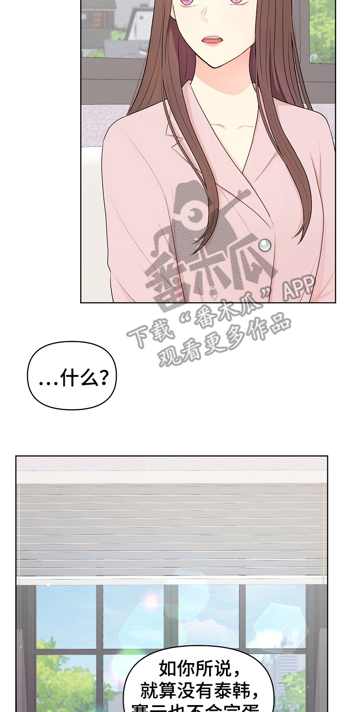 利益联姻漫画,第11章：担心2图