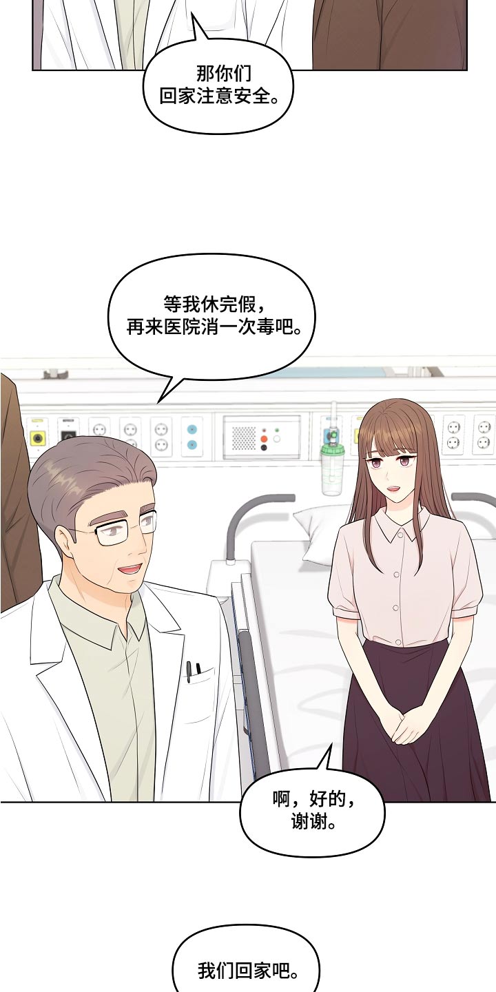 利益联姻漫画,第75章：什么时候开始2图