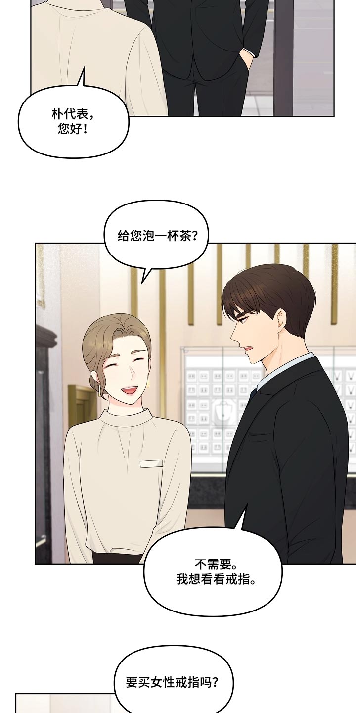 利益联姻漫画,第66章：戒指1图
