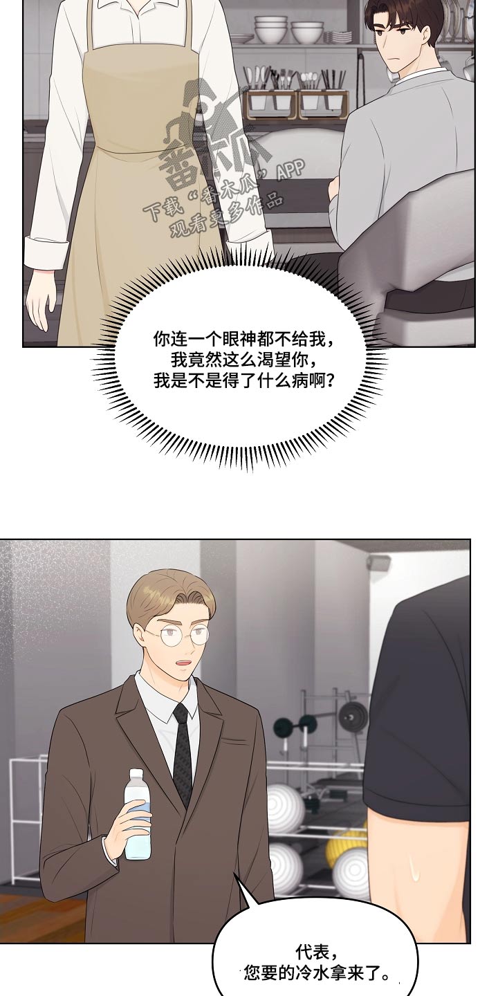 利益联姻漫画,第100章：相信你1图