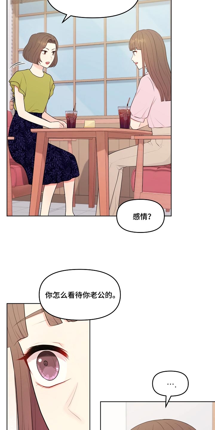 利益联姻漫画,第56章：不排斥2图
