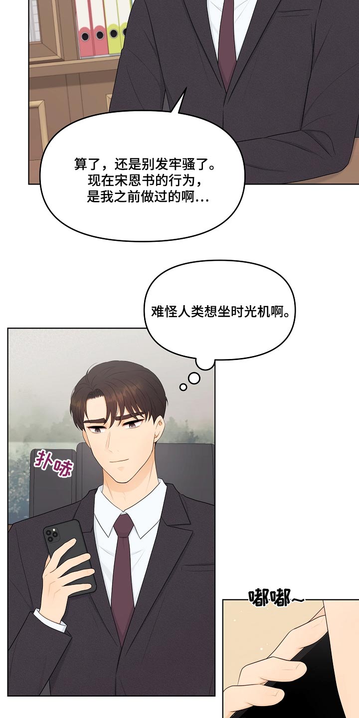 利益联姻漫画,第96章：证据1图