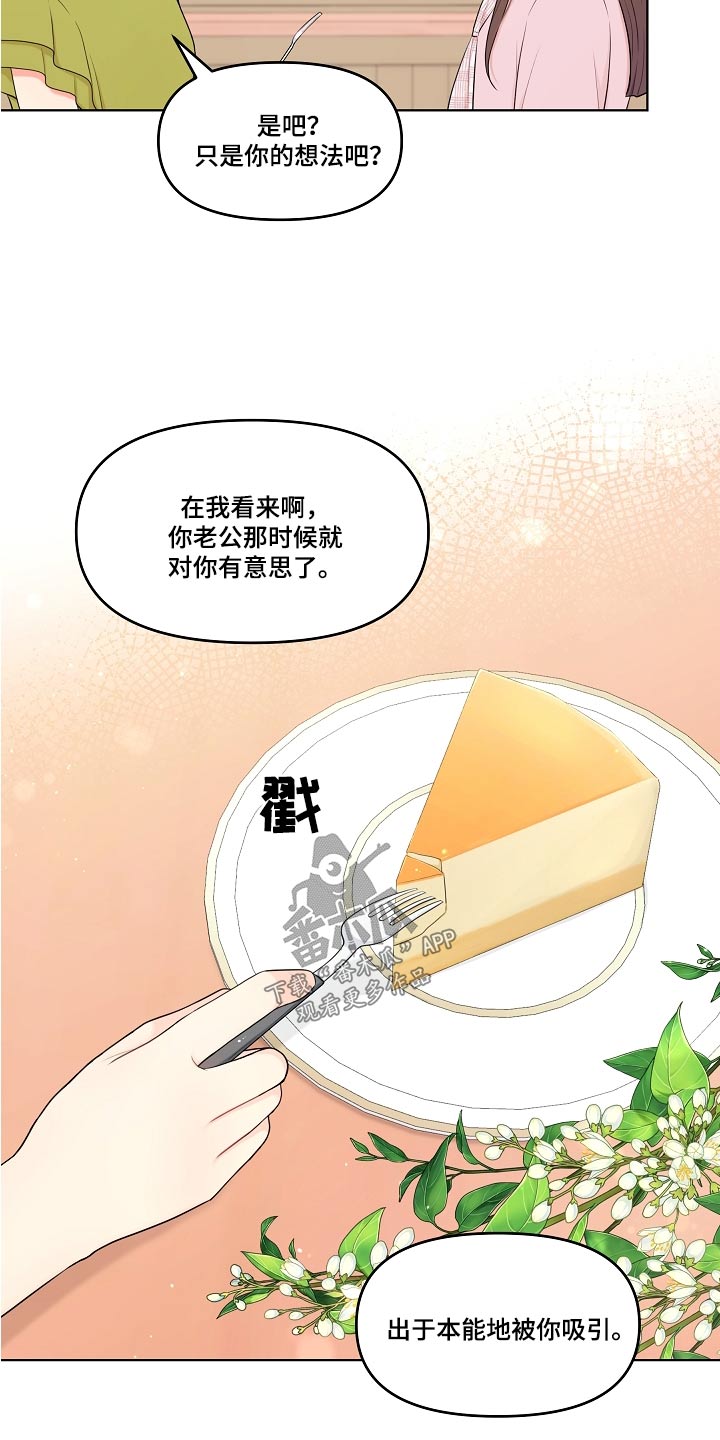 利益联姻漫画,第56章：不排斥2图