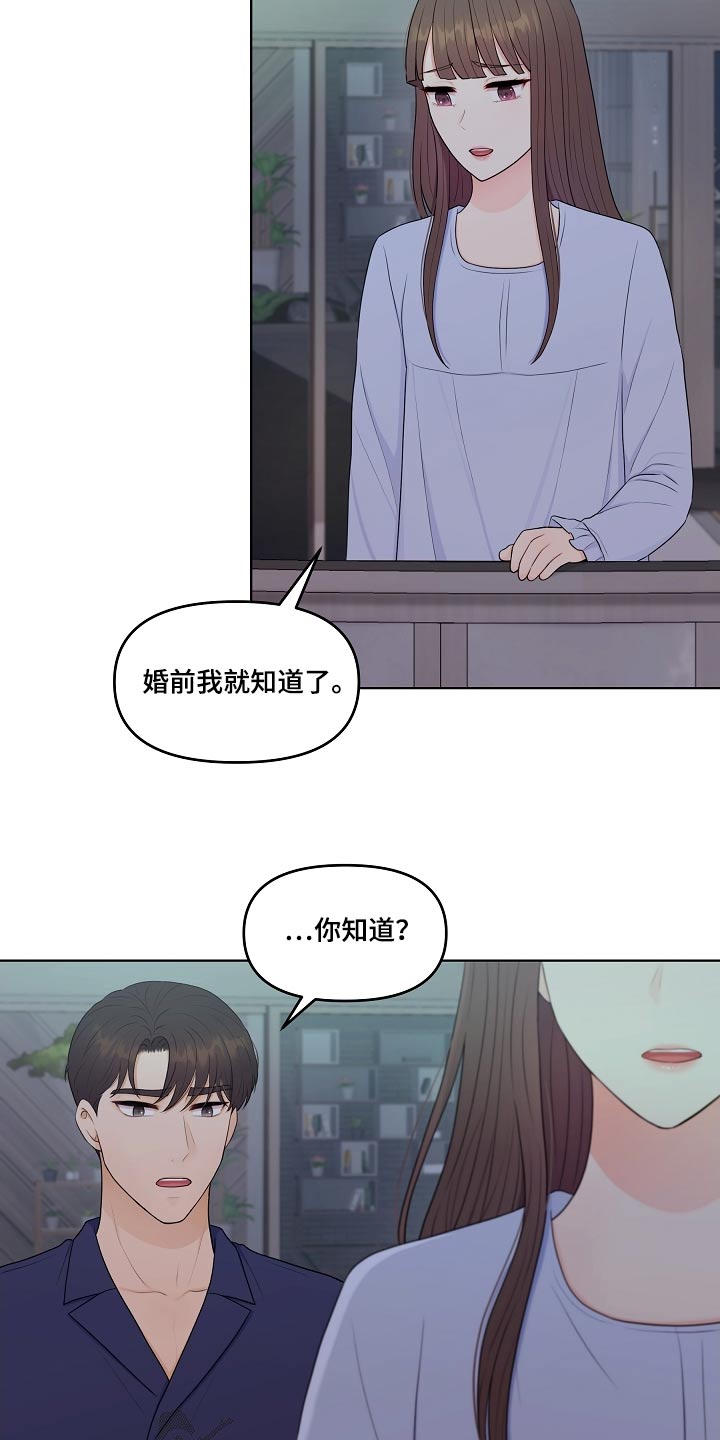 利益联姻漫画,第95章：猜疑1图
